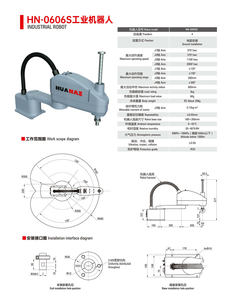 HN-6060S工業機器人